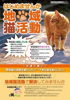 地域猫活動は｢環境省の指針｣です！