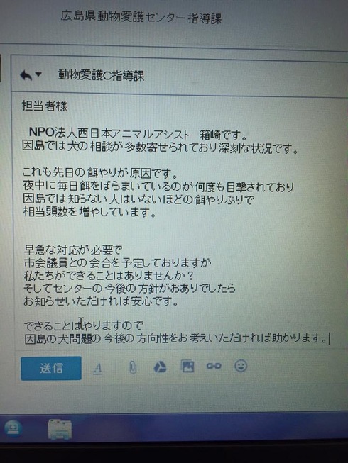 広島県動物愛護センターへの協力要請