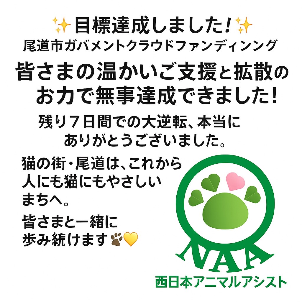 尾道市ふるさと納税を利用したクラウドファンディング達成のご報告