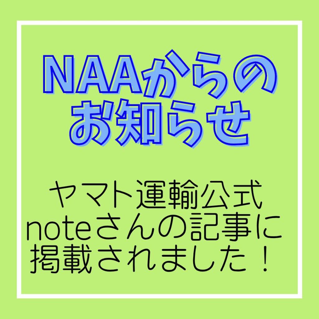 ヤマト運輸公式noteさんの記事に掲載されました！