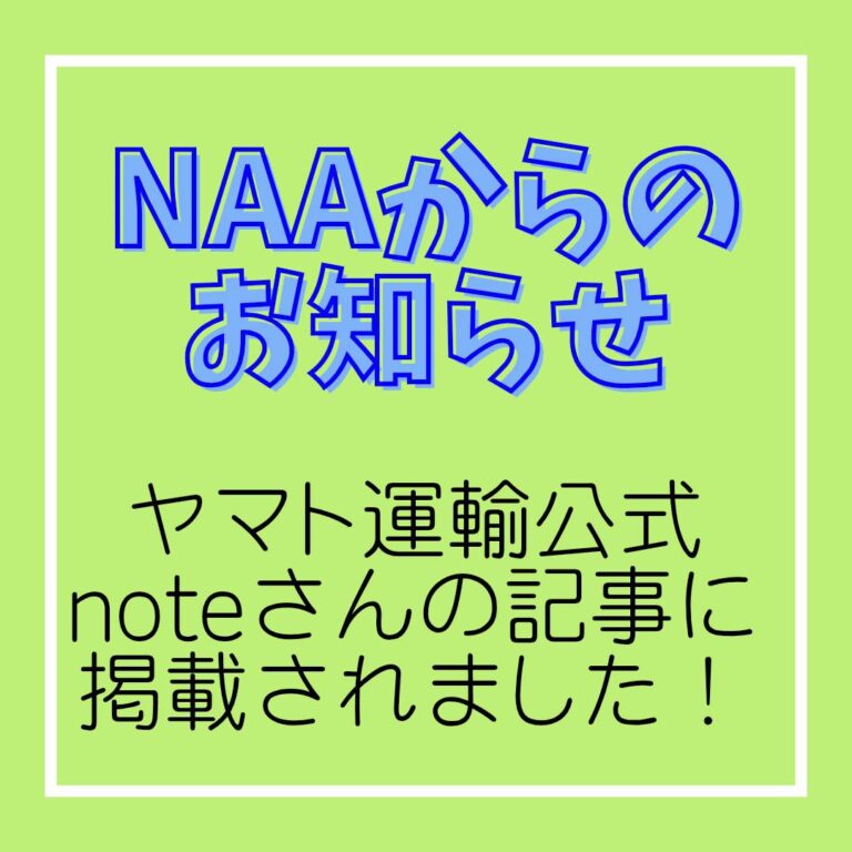 ヤマト運輸公式noteさんの記事に掲載されました！